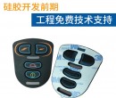 破局外發(fā)痛點(diǎn)：探訪電動(dòng)輪椅控制器硅膠按鍵的“全工序廠內(nèi)閉環(huán)”
